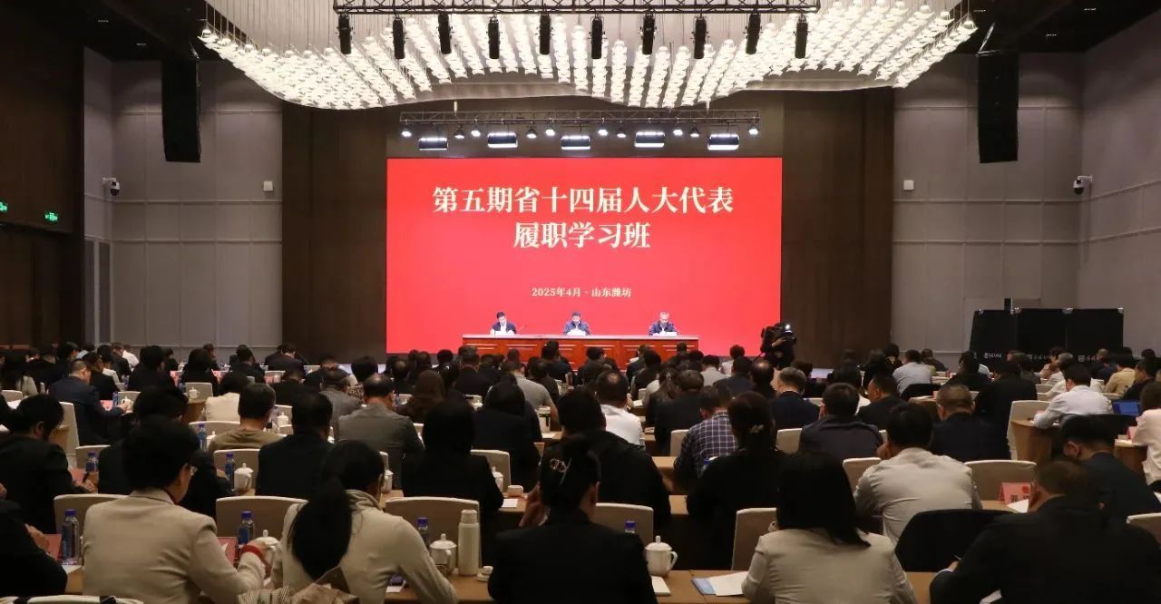 公司领导参加省、市、区人大代表履职学习班