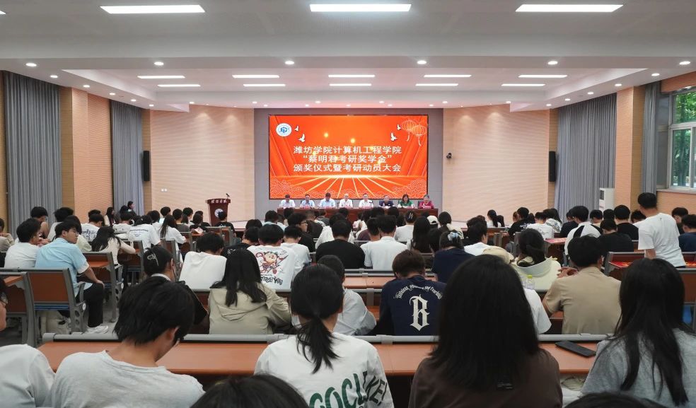 情系母校 捐资助学 | 潍坊学院计算机工程学院举行“蔡明君考研奖学金”颁奖仪式暨考研动员大会