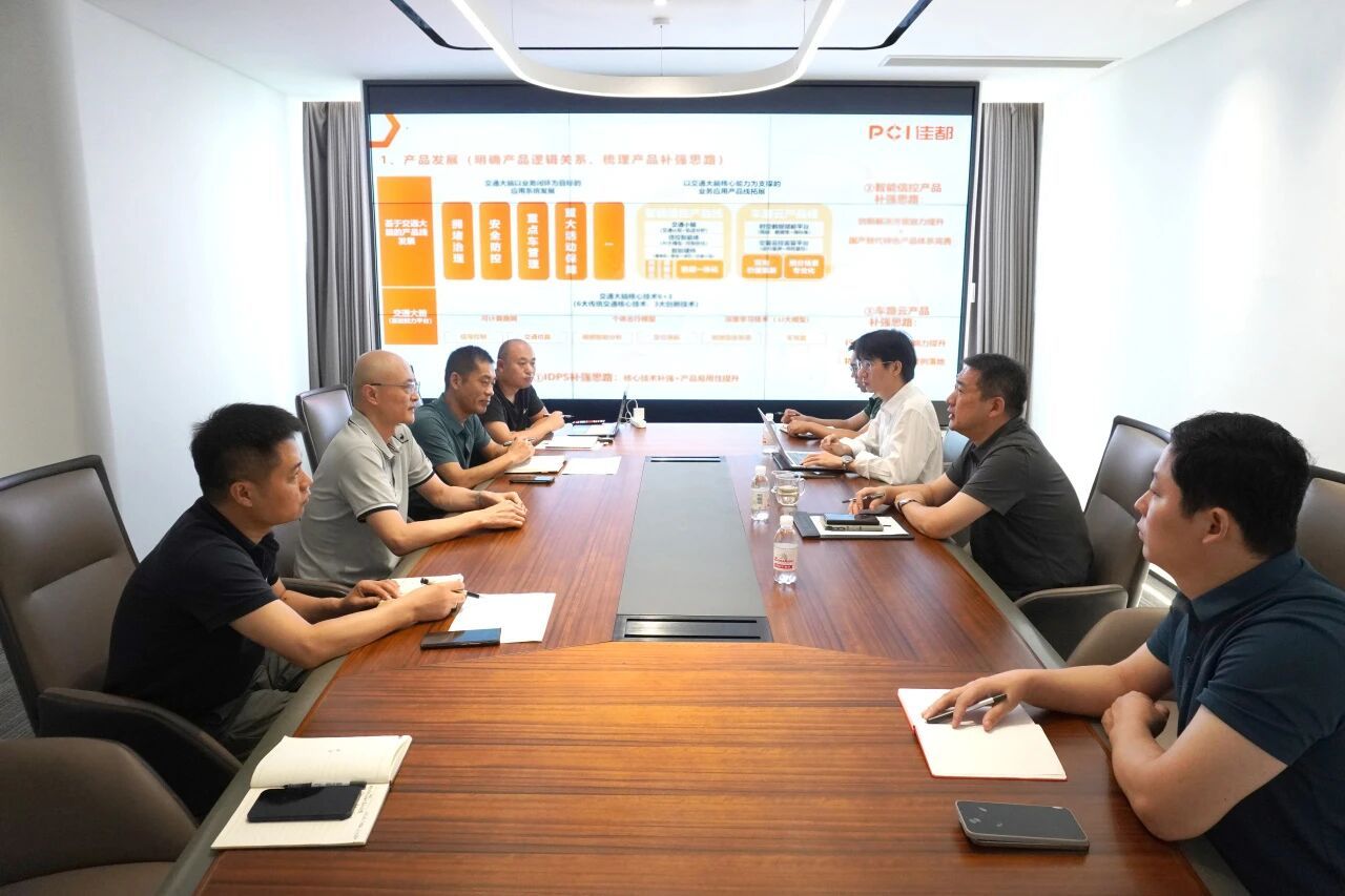 公司与佳都科技召开深化合作项目推进会议