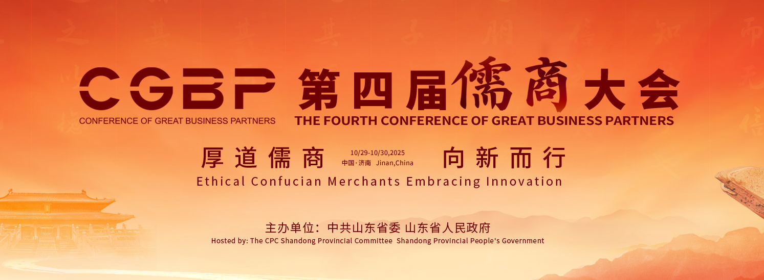 公司董事长蔡明君参加第四届儒商大会，并在潍坊城市合伙人恳谈会上作企业嘉宾代表发言