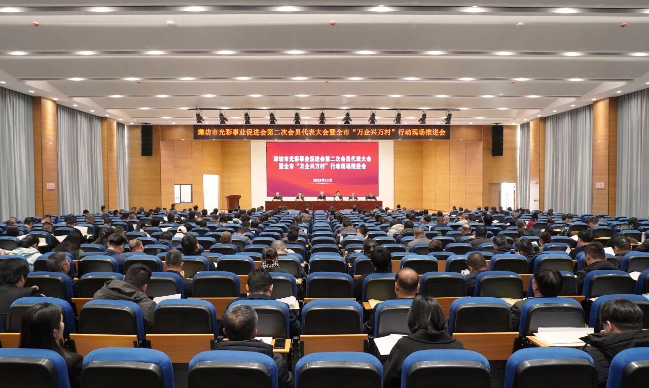 公司领导参加潍坊市光彩事业促进会第二次会员代表大会暨全市“万企兴万村”行动现场推进会