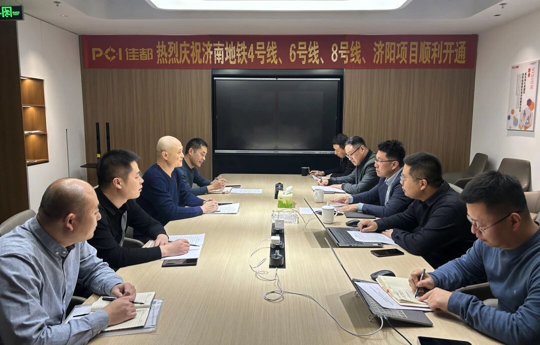 司与佳都科技召开深化合作暨经营管理协同推进会