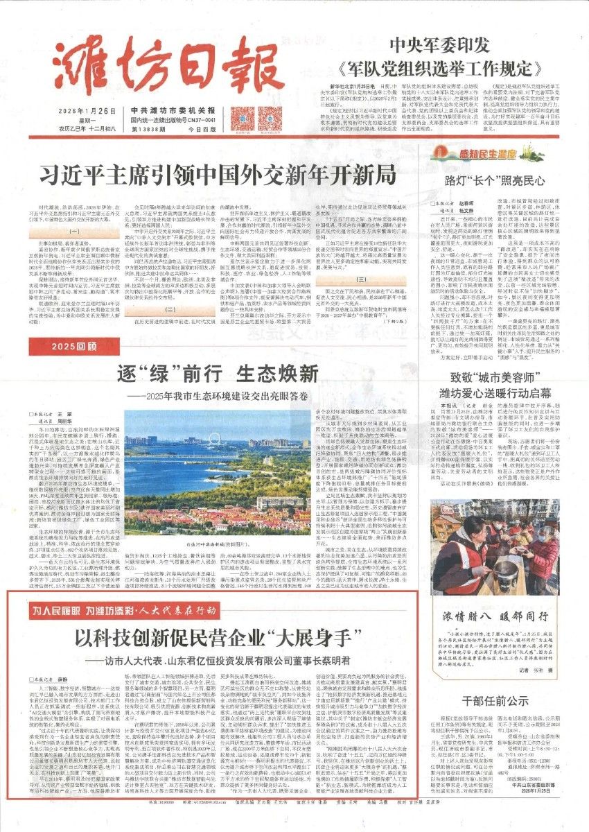 代表作为 执委担当|公司董事长蔡明君履职成效获多家媒体专题报道